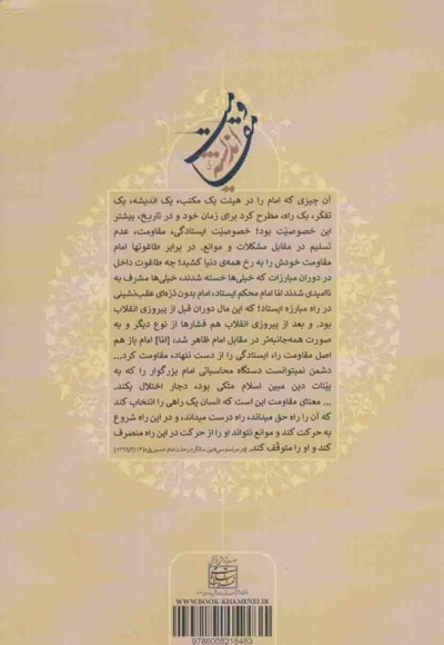 اندیشه مقاومت
